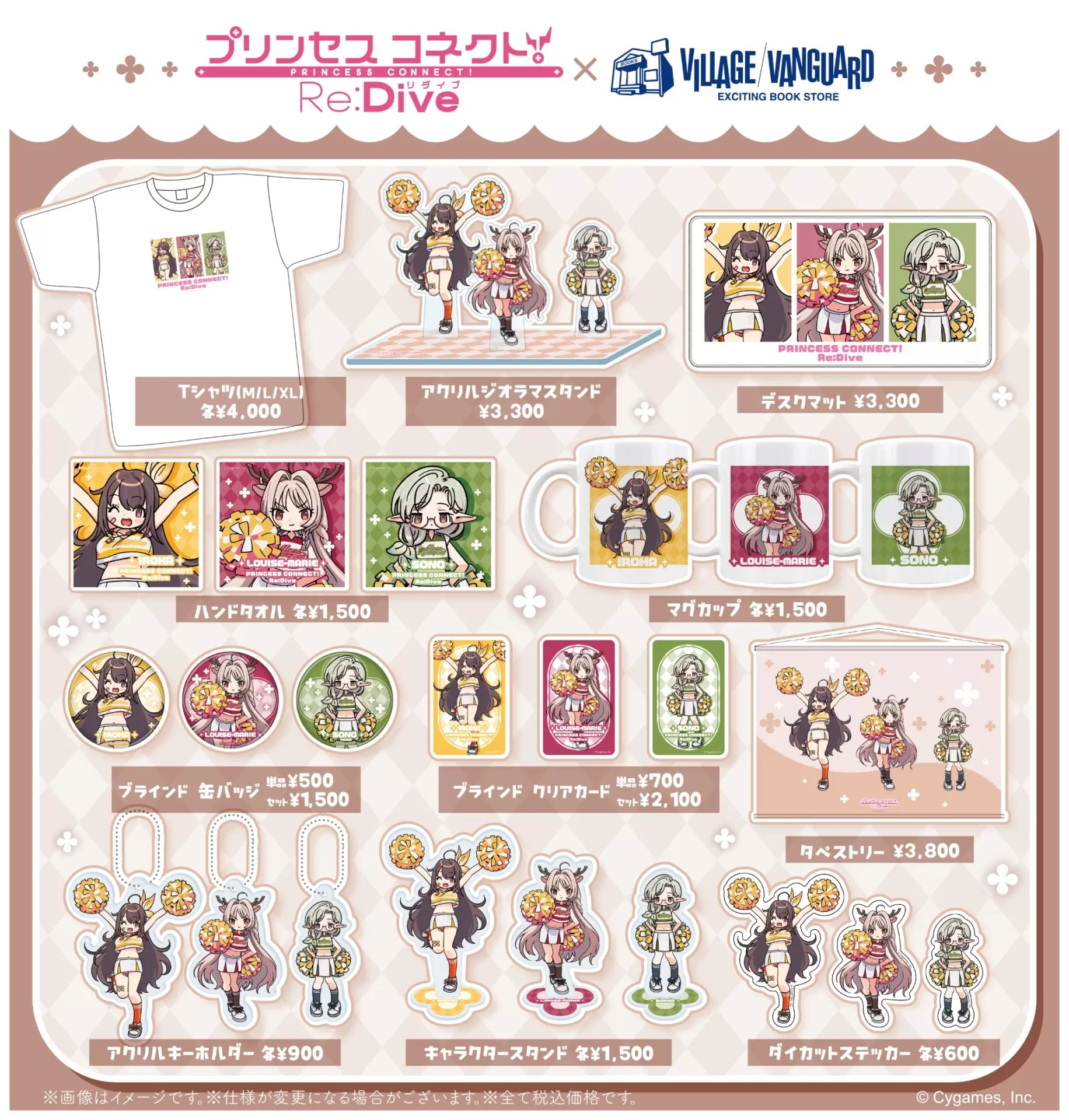 プリコネR』と「ヴィレヴァン」が再びコラボ！【美食殿】に加えて