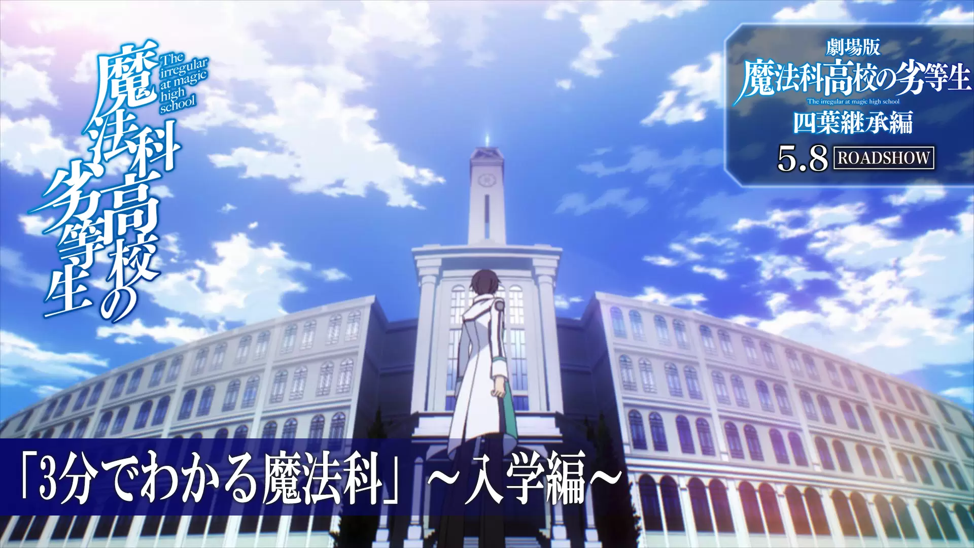 アニメ『魔法科高校の劣等生』総集編が公開決定！ 司波深雪役・早見