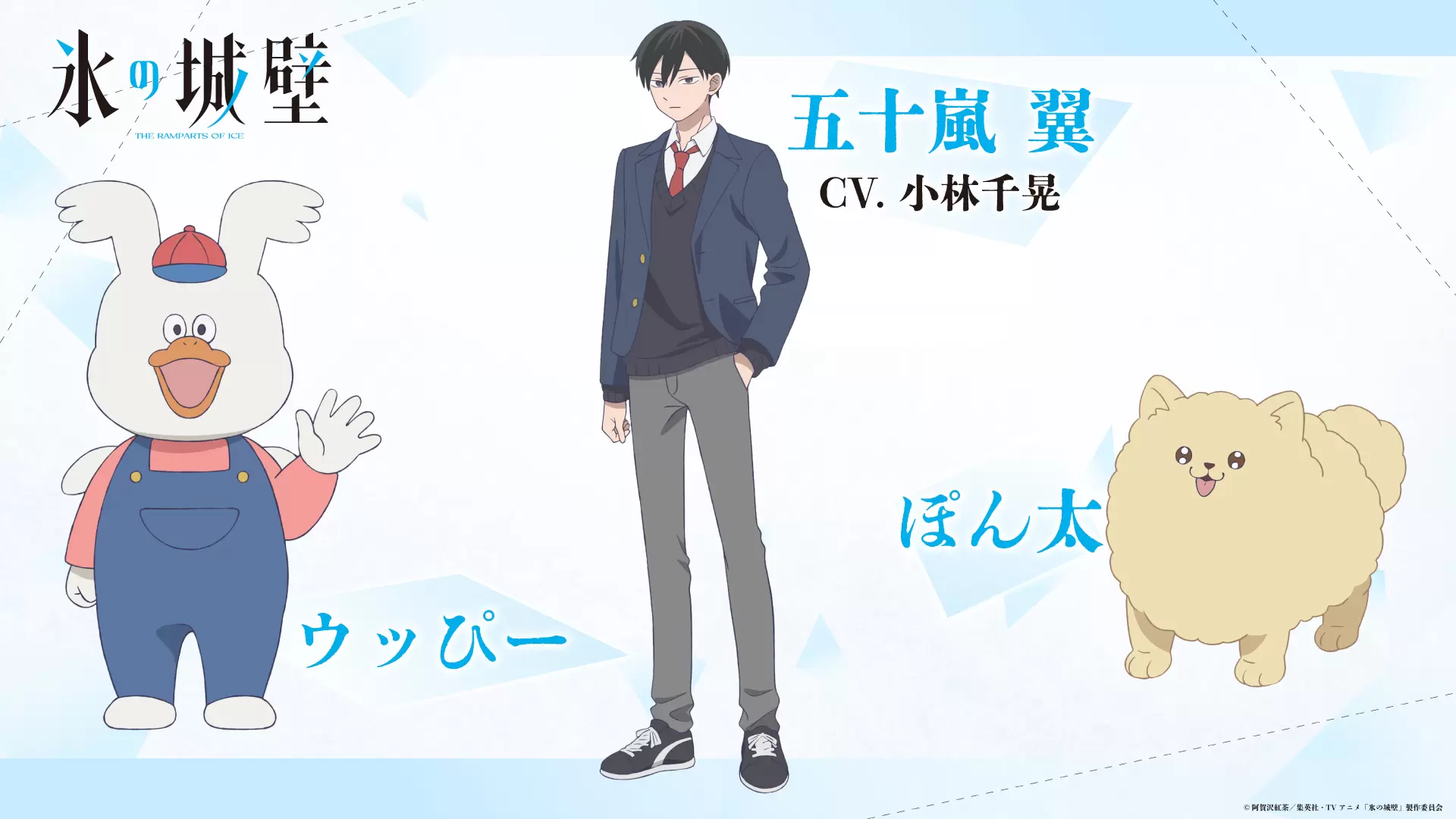 TVアニメ『氷の城壁』新たなキャラクター＆キャスト情報が公開