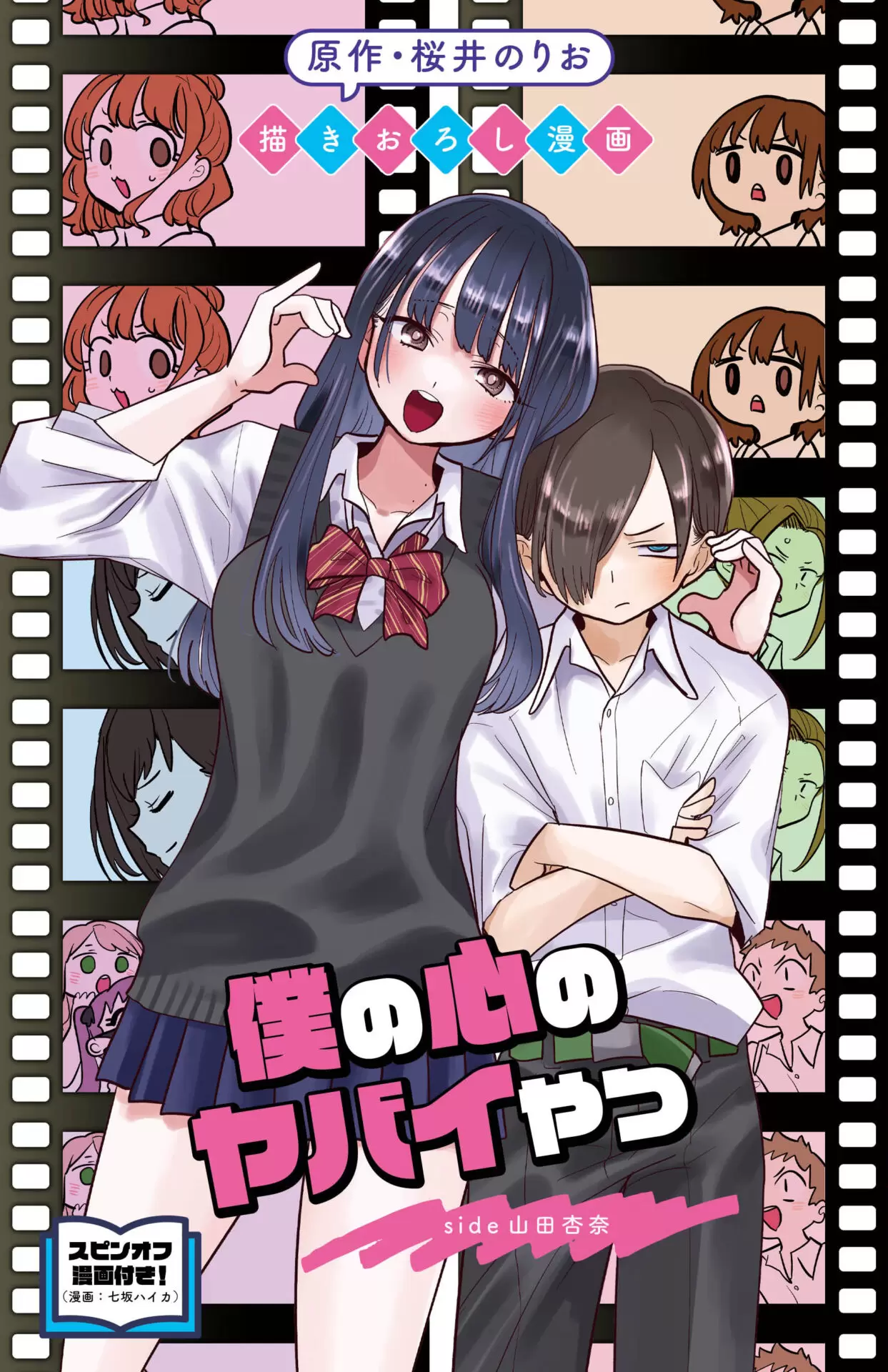 劇場版『僕の心のヤバイやつ』第1弾入場者特典は桜井のりおによる10P