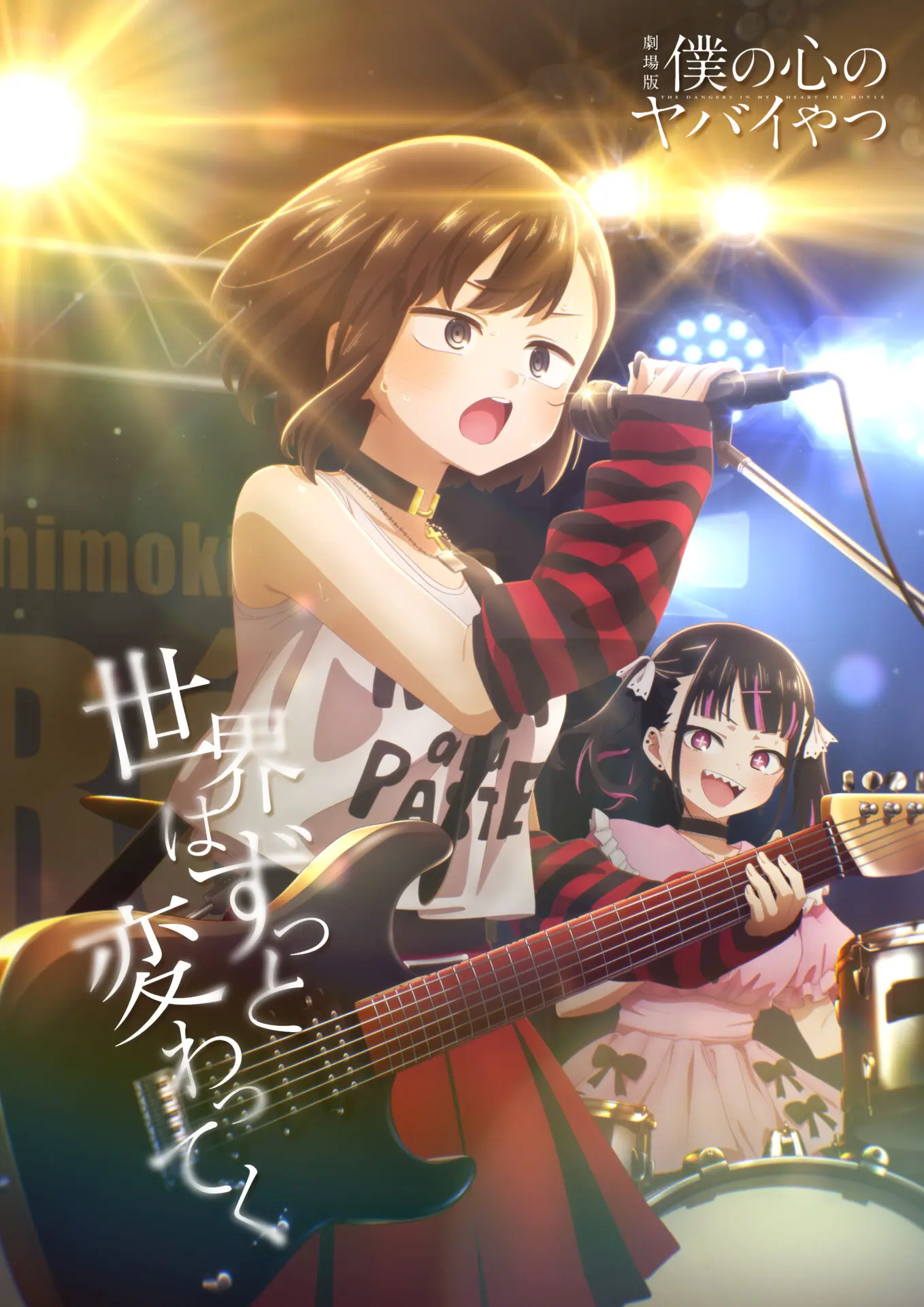 劇場版『僕の心のヤバイやつ』第1弾入場者特典は桜井のりおによる10P