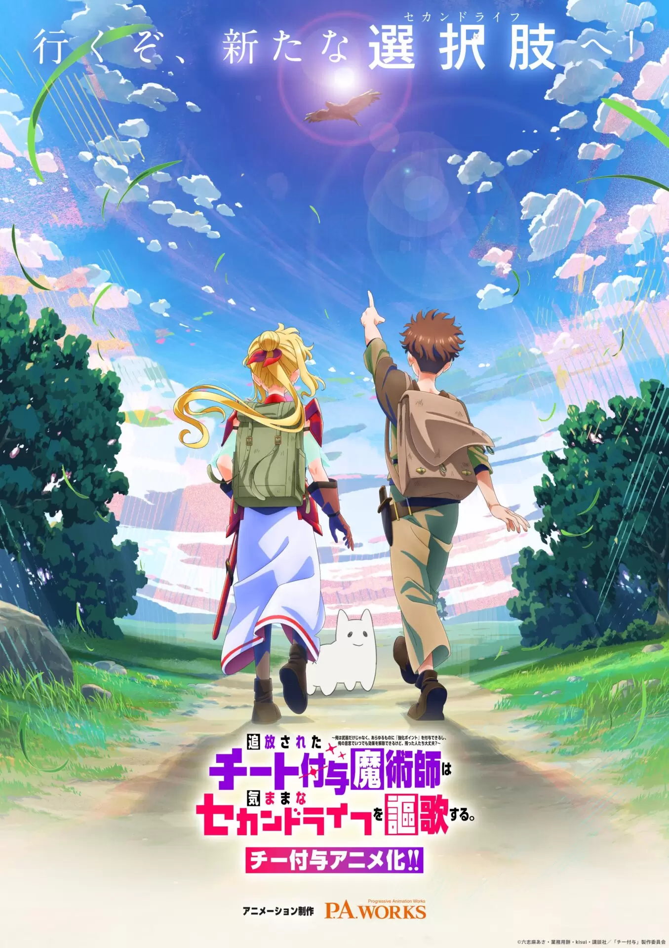 チー付与 1~13巻 チー付与』P.A.WORKS制作でアニメ化が決定！ レインとリリィが冒険へと