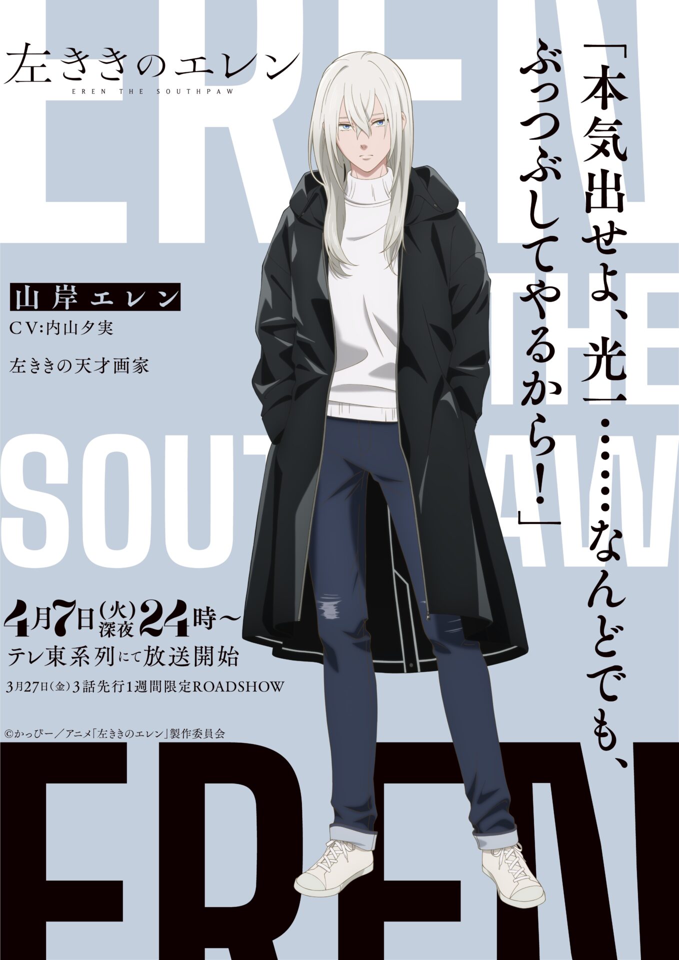 TVアニメ『左ききのエレン』4月7日から放送スタート！ 光一やエレン