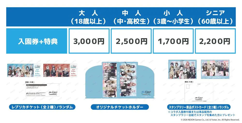 ブルーアーカイブ』と「東武動物公園」のコラボが3月14日から開催