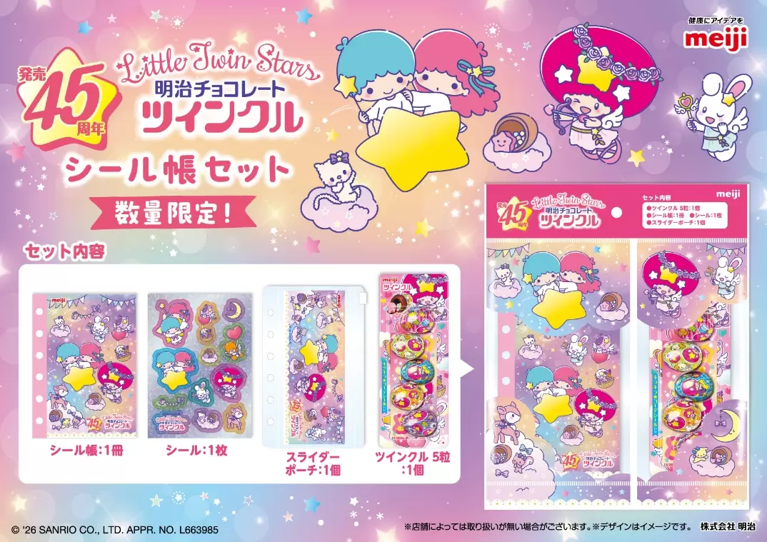 リトルツインスターズ」と「ツインクル」のシール帳セットが発売