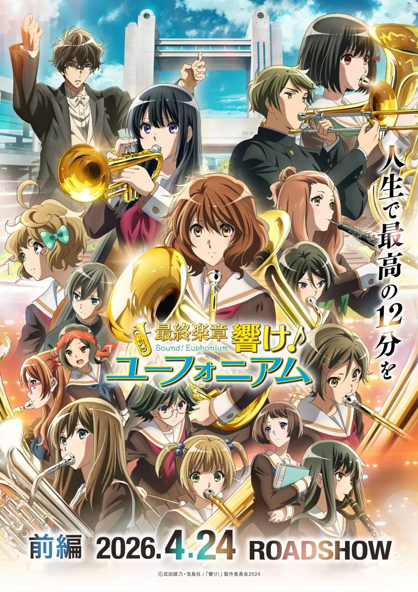 アニメ『響け！ユーフォニアム』と「京阪電車」の10回目となるコラボが