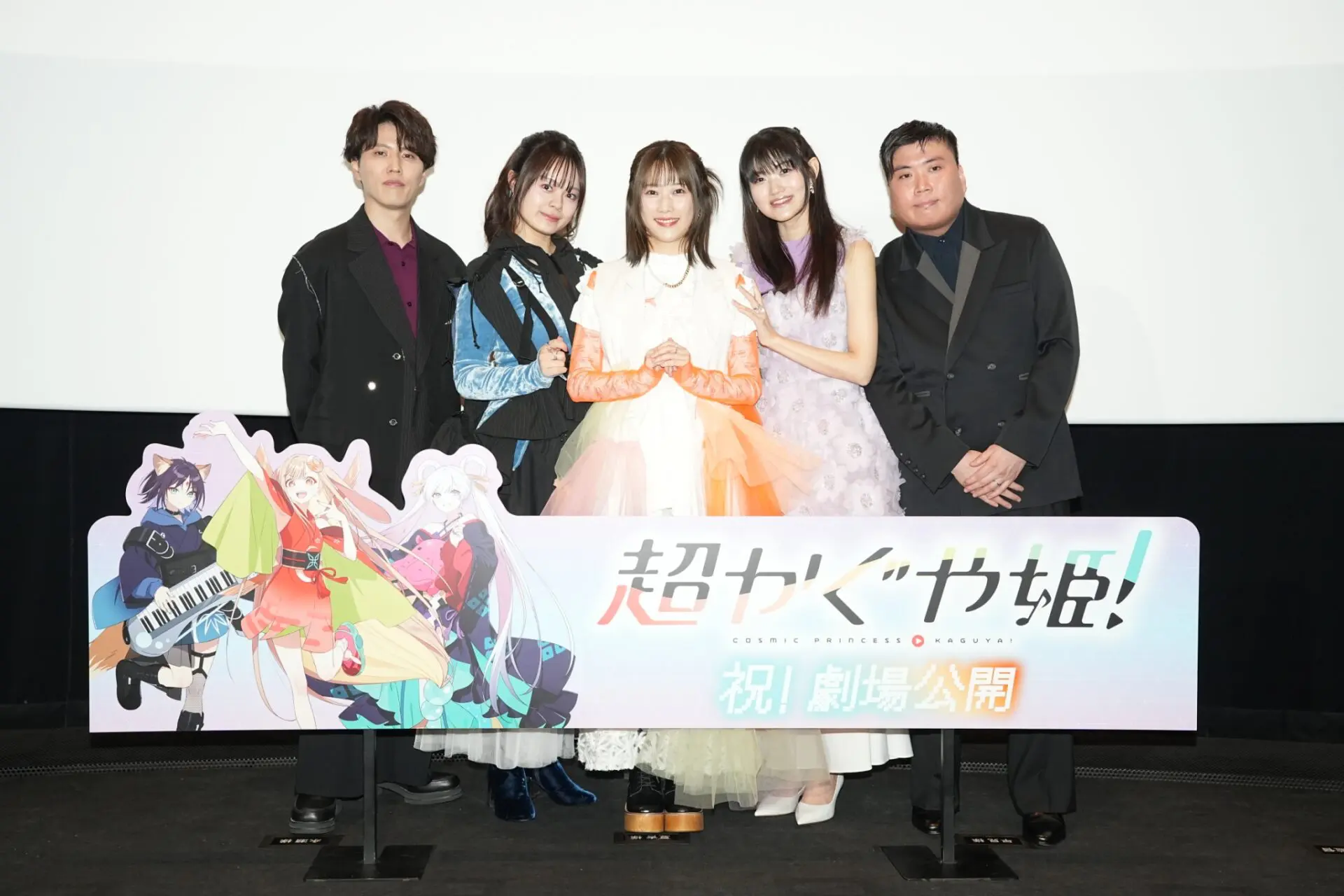 超かぐや姫! 入場特典 舞台挨拶 アニメ『超かぐや姫！』劇場公開記念舞台挨拶の公式レポートが公開