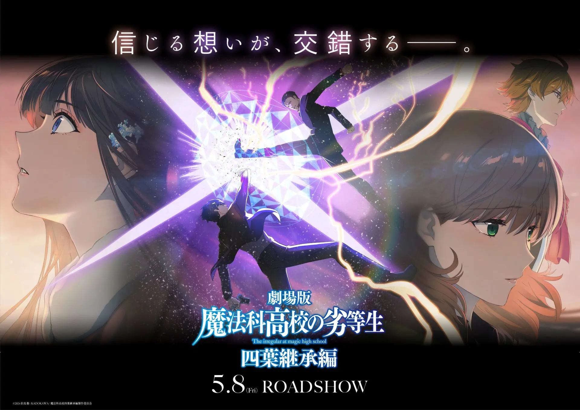 劇場版『魔法科高校の劣等生 四葉継承編』新発田勝成のキャラクター