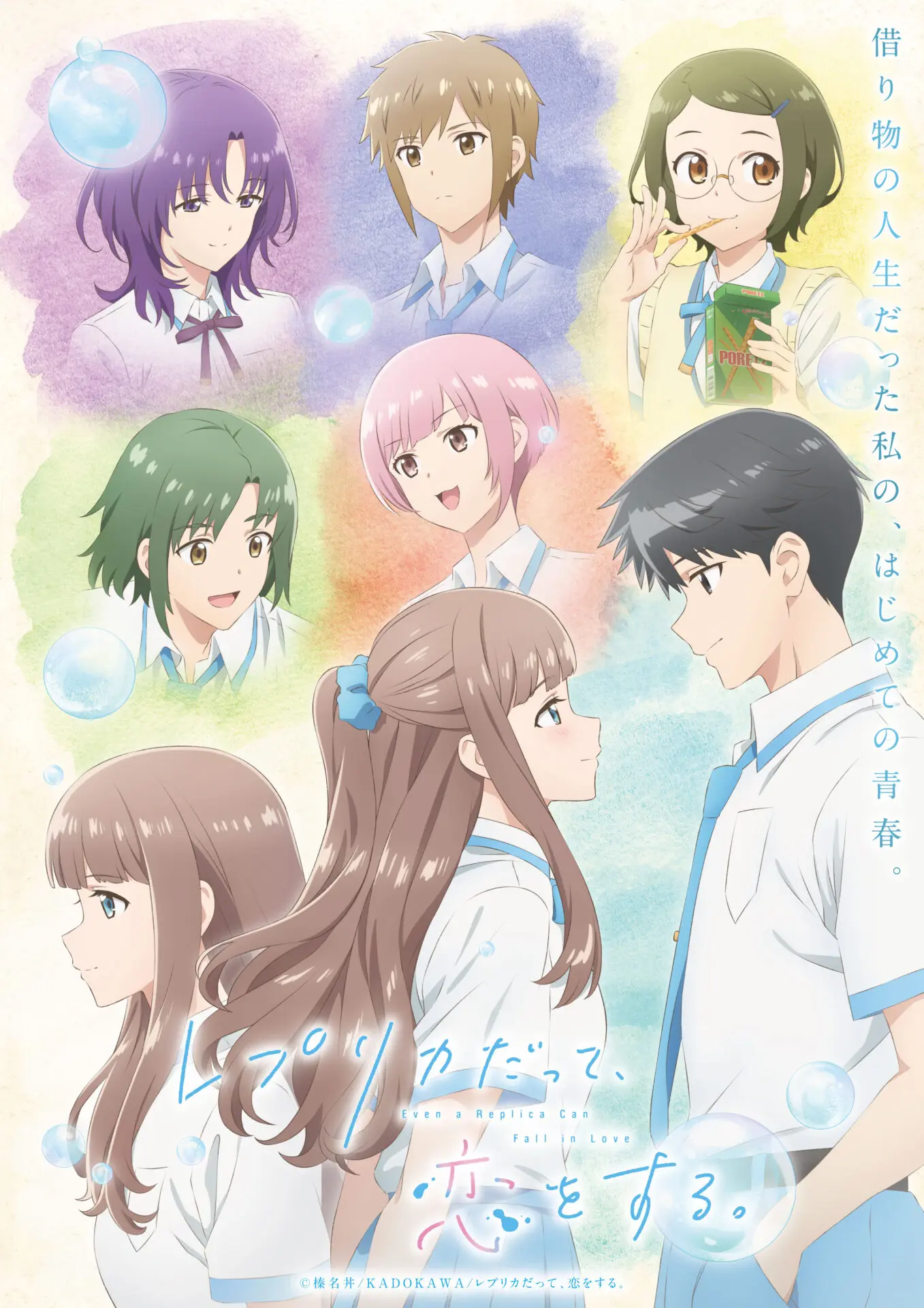 TVアニメ『レプリカだって、恋をする。』4月7日から放送スタート