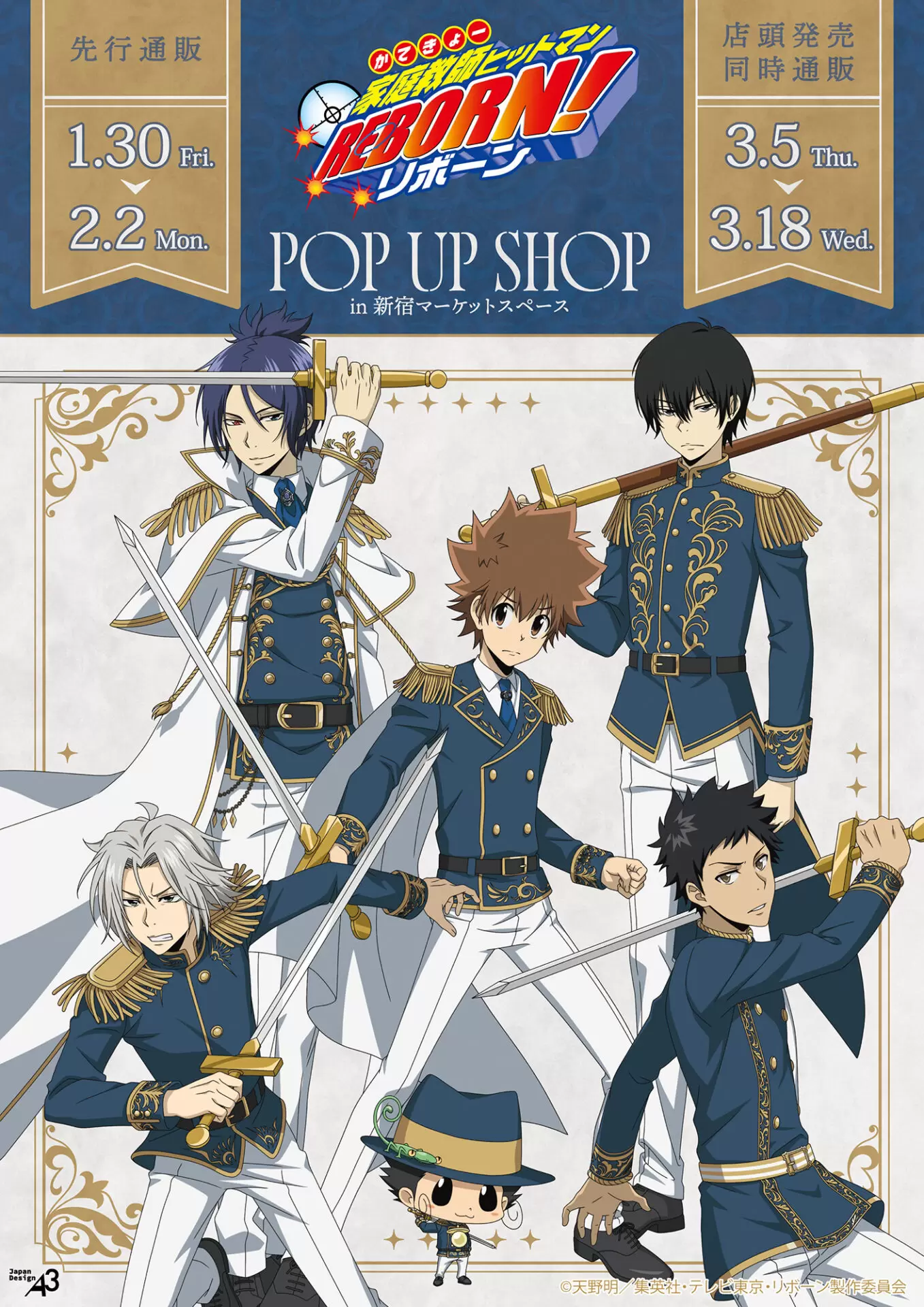 TVアニメ『家庭教師ヒットマンREBORN!』POP UP SHOPが開催決定！ 新作