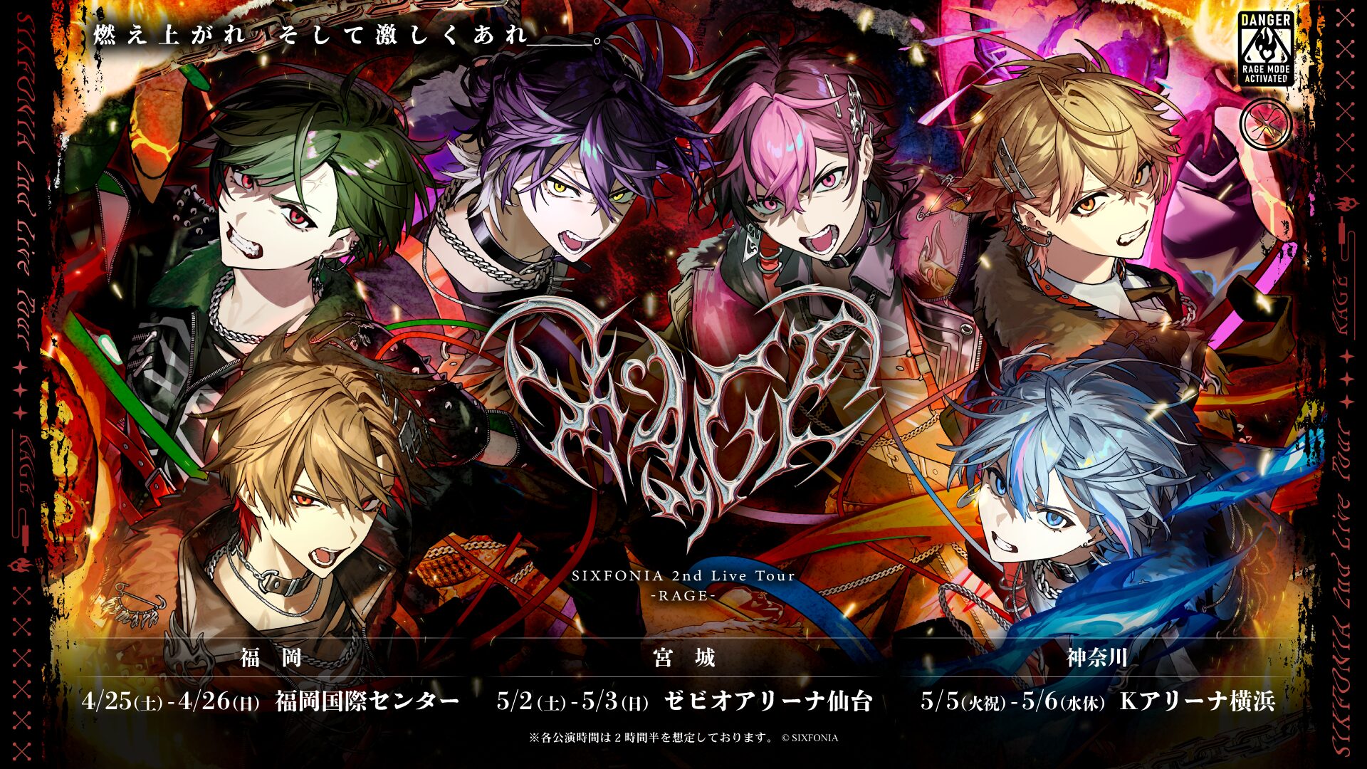 2.5次元タレントグループ「シクフォニ」の2ndライブツアー「SIXFONIA