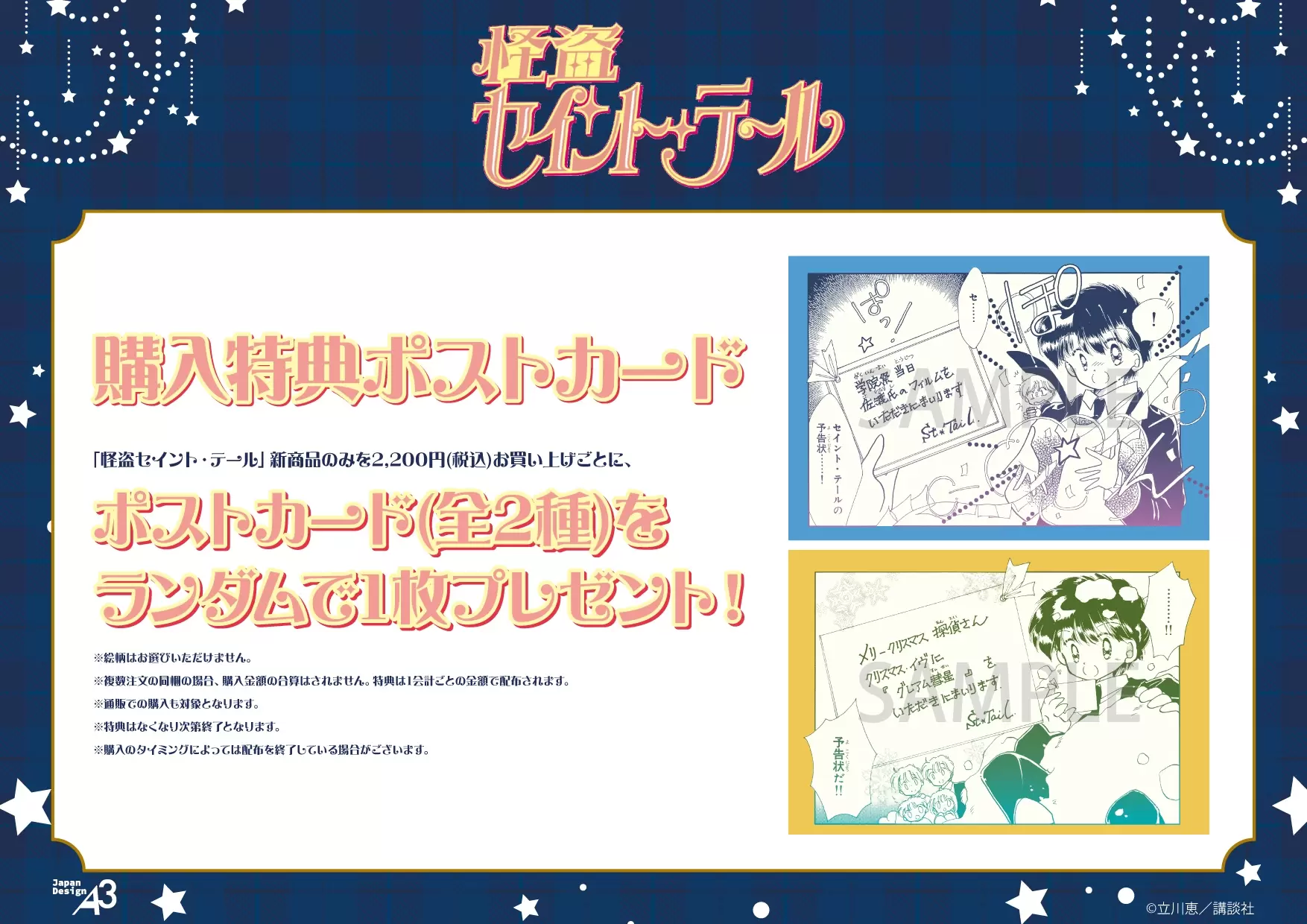 怪盗セイント・テール』の原作公式イラストを使用した新作グッズが登場