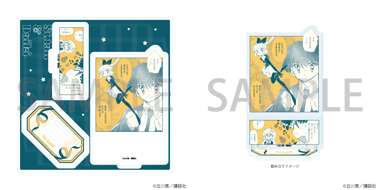 怪盗セイント・テール』の原作公式イラストを使用した新作グッズが登場