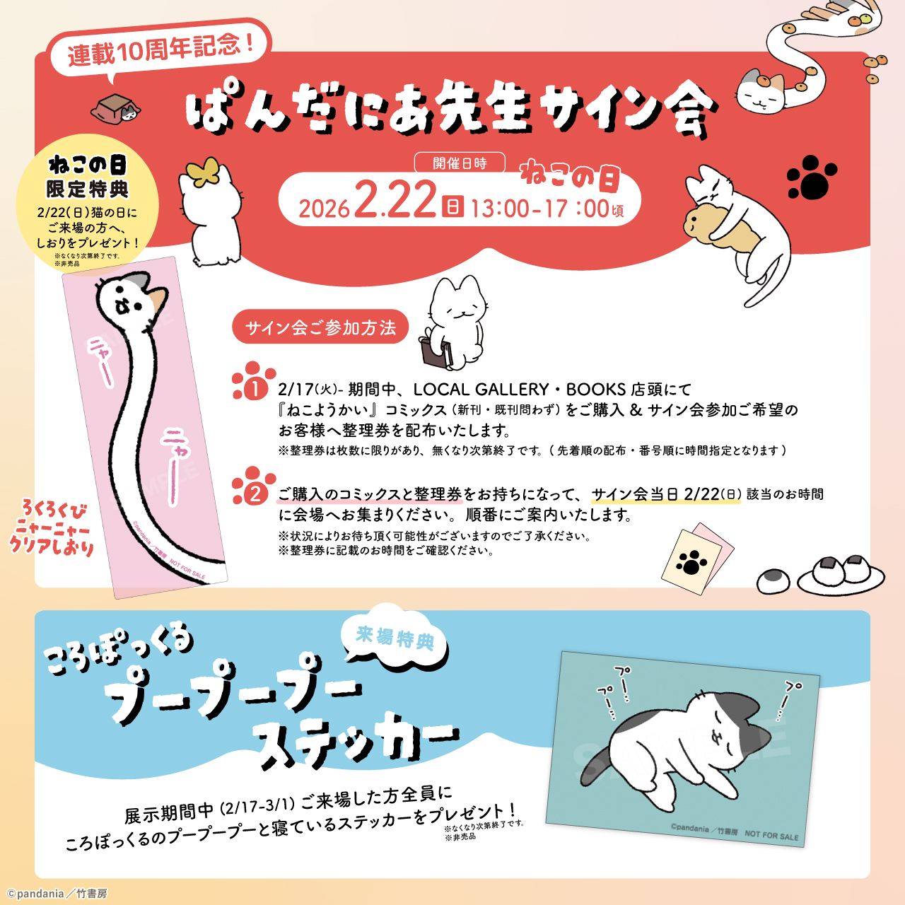 4コマ漫画『ねこようかい』連載10周年の原画展＆サイン会が開催決定