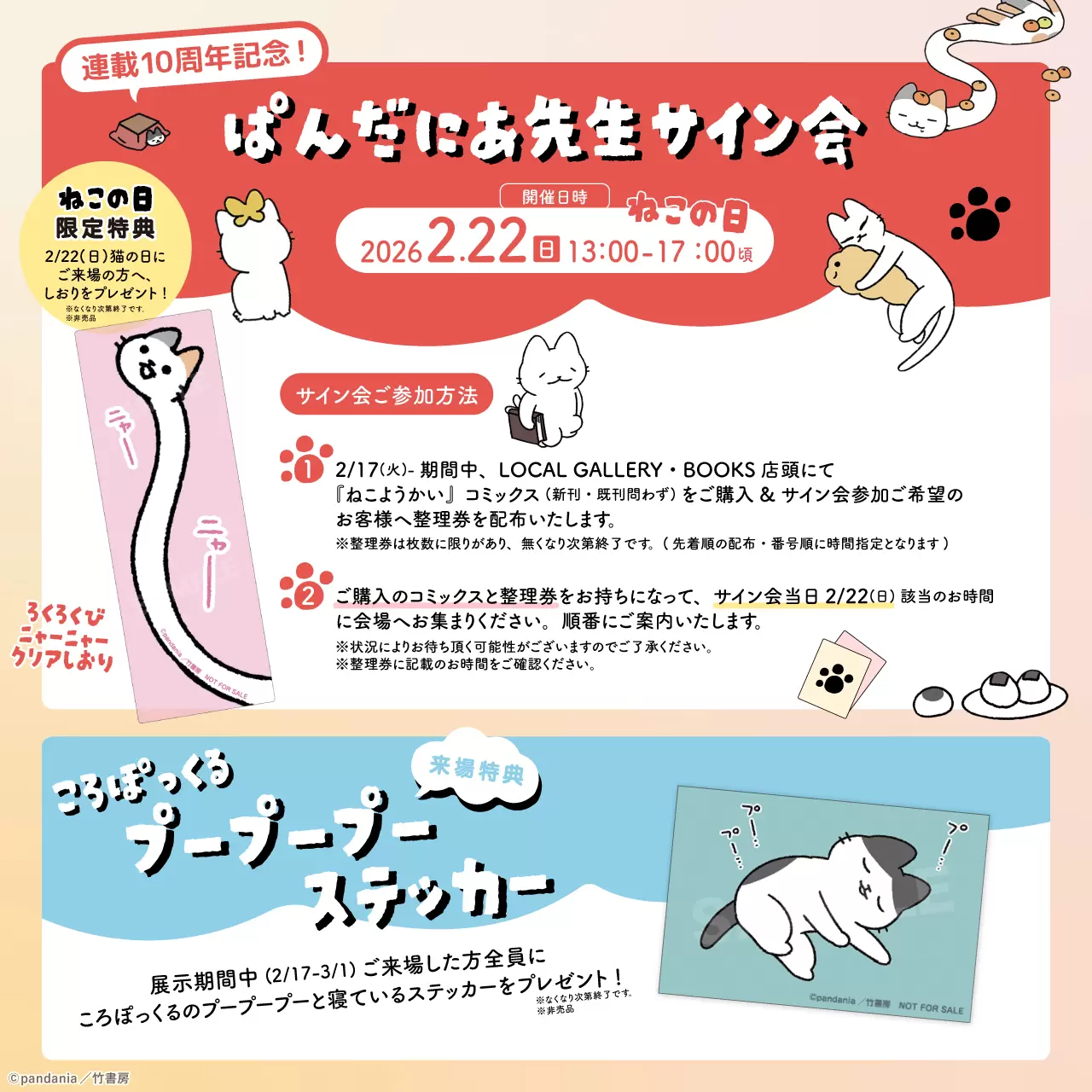 4コマ漫画『ねこようかい』連載10周年の原画展＆サイン会が開催決定
