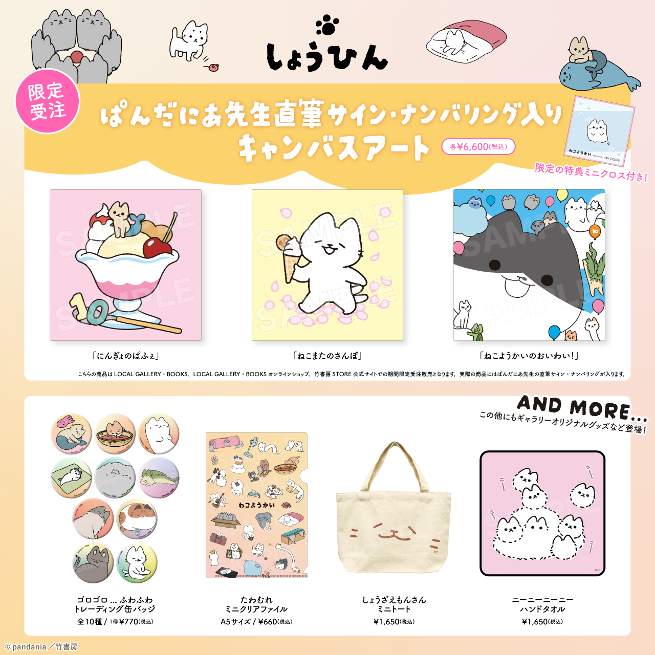 4コマ漫画『ねこようかい』連載10周年の原画展＆サイン会が開催決定