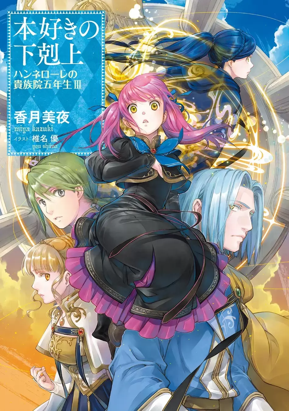 本好きの下剋上シリーズ」累計1,300万部突破！ 2026年4月にTVアニメが