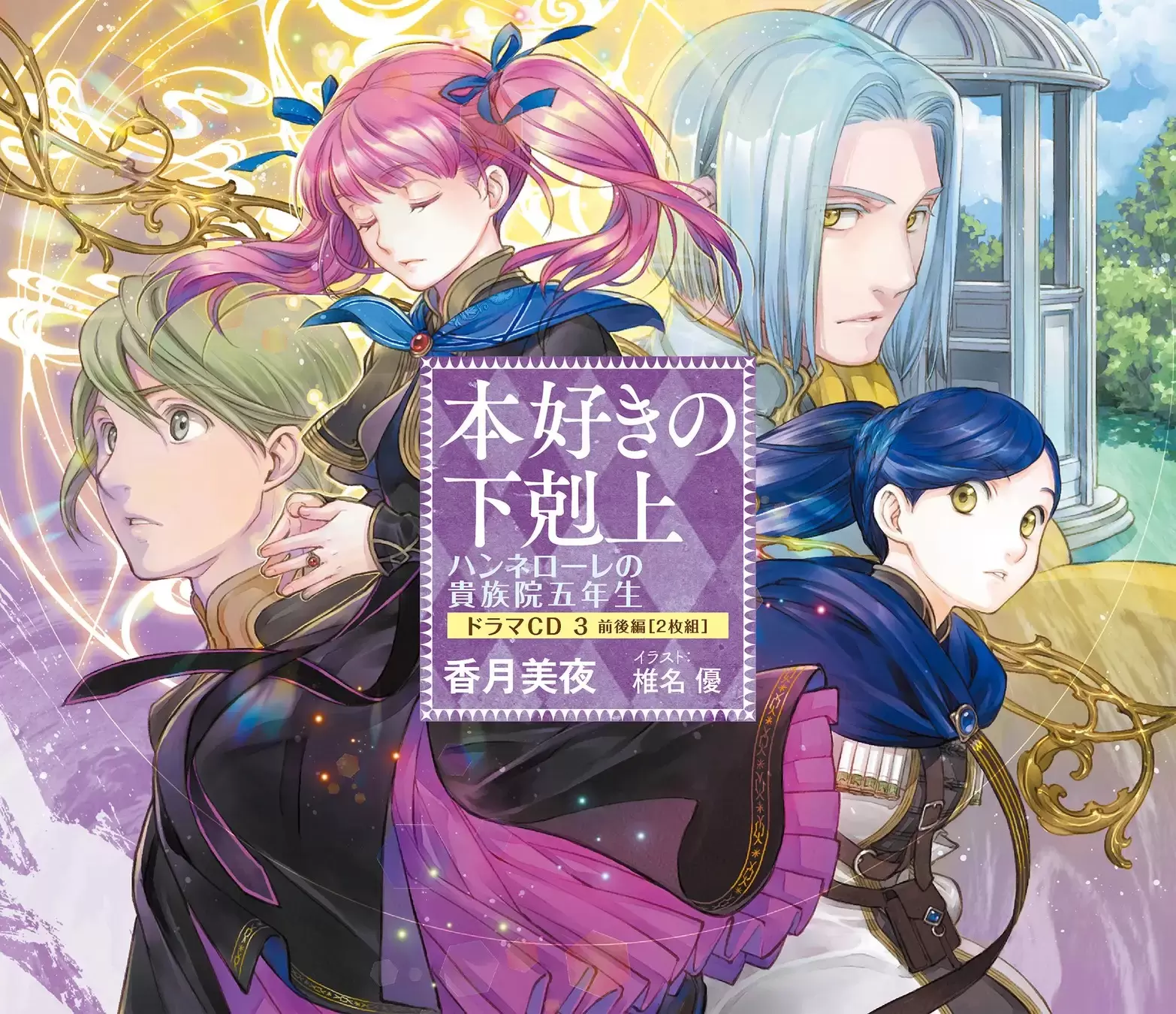 本好きの下剋上シリーズ」累計1,300万部突破！ 2026年4月にTVアニメが