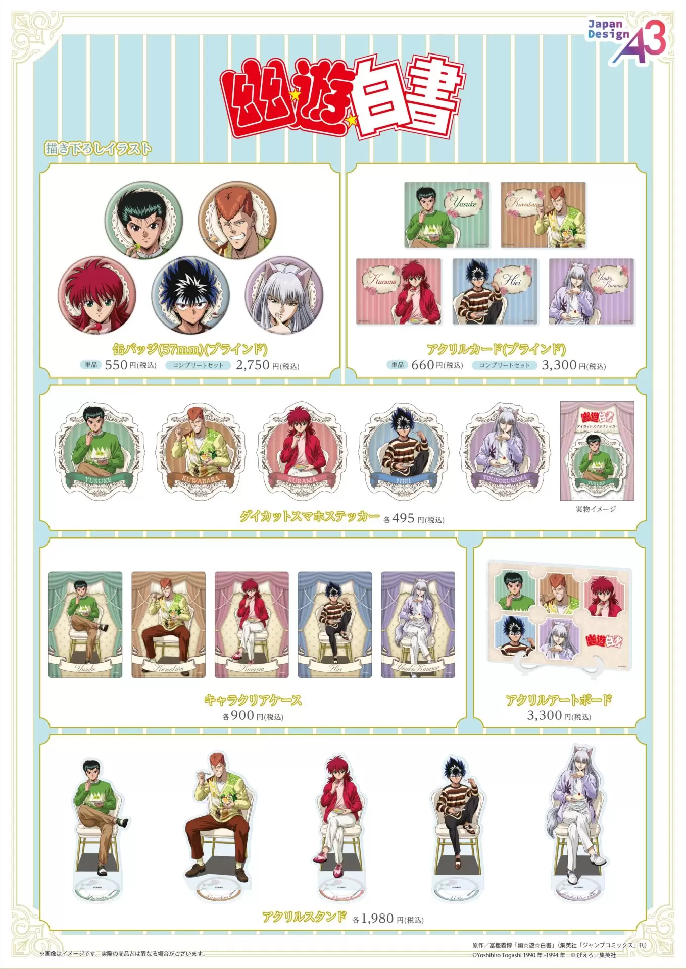 キャラクリアケース「幽☆遊☆白書」56/蔵馬 ドルチェver.(描き下ろし