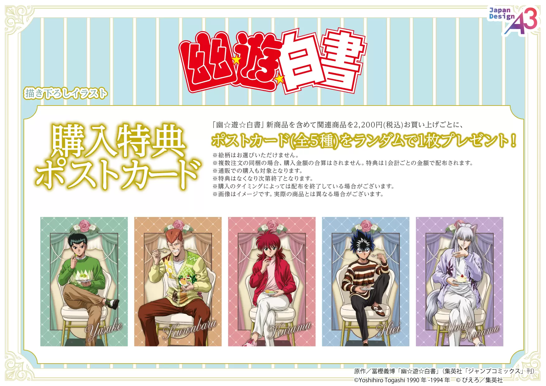キャラクリアケース「幽☆遊☆白書」57/飛影 ドルチェver.(描き下ろし