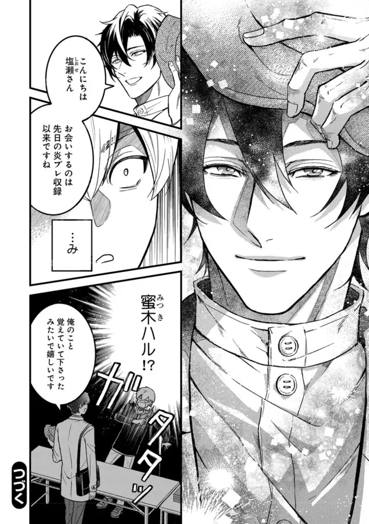 声優同士の溺愛BL『口下手声優の恋は伝わらない』がWEB雑誌