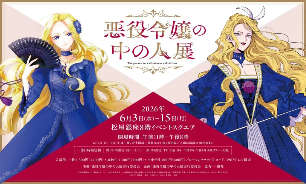 シリーズ累計発行部数300万部突破の話題作品『悪役令嬢の中の人』初の