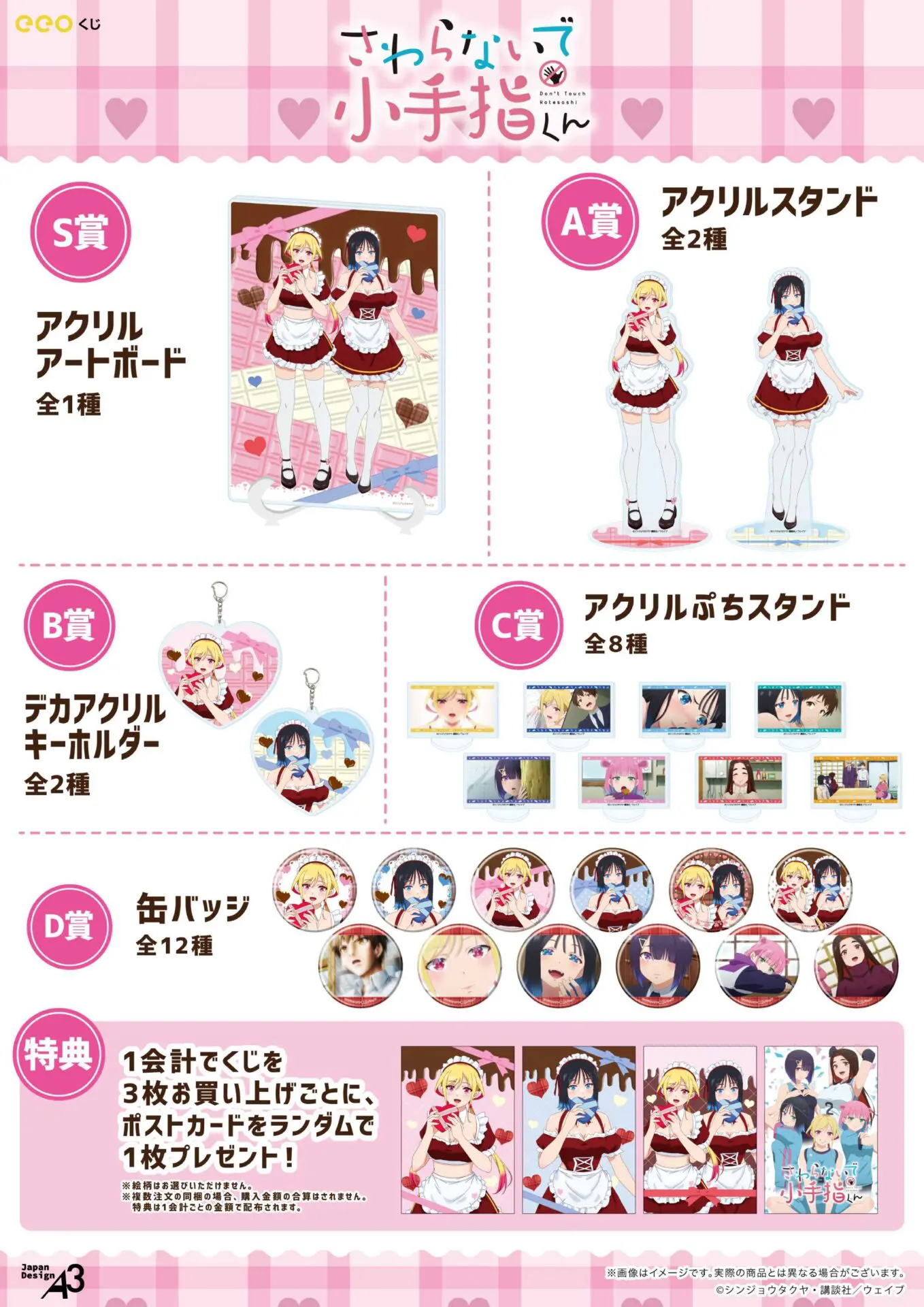 さわらないで小手指くん』のオンラインくじが発売中！“メイド 