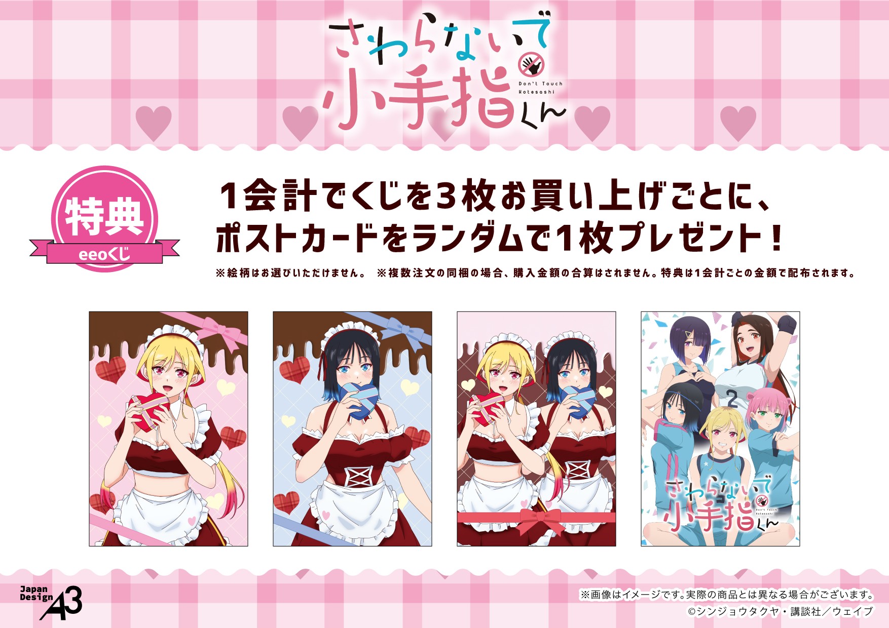 さわらないで小手指くん』のオンラインくじが発売中！“メイド 