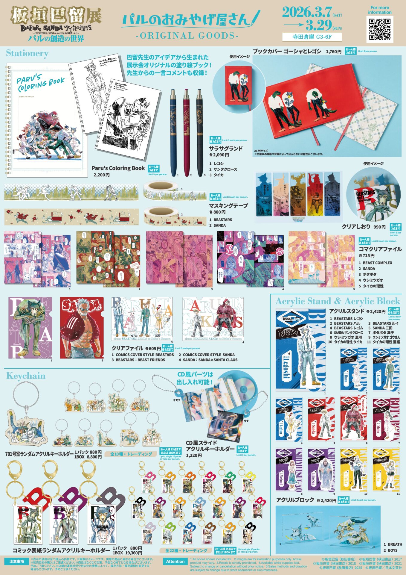 画業10周年記念「板垣巴留展」オリジナルグッズの詳細が解禁！ 展示