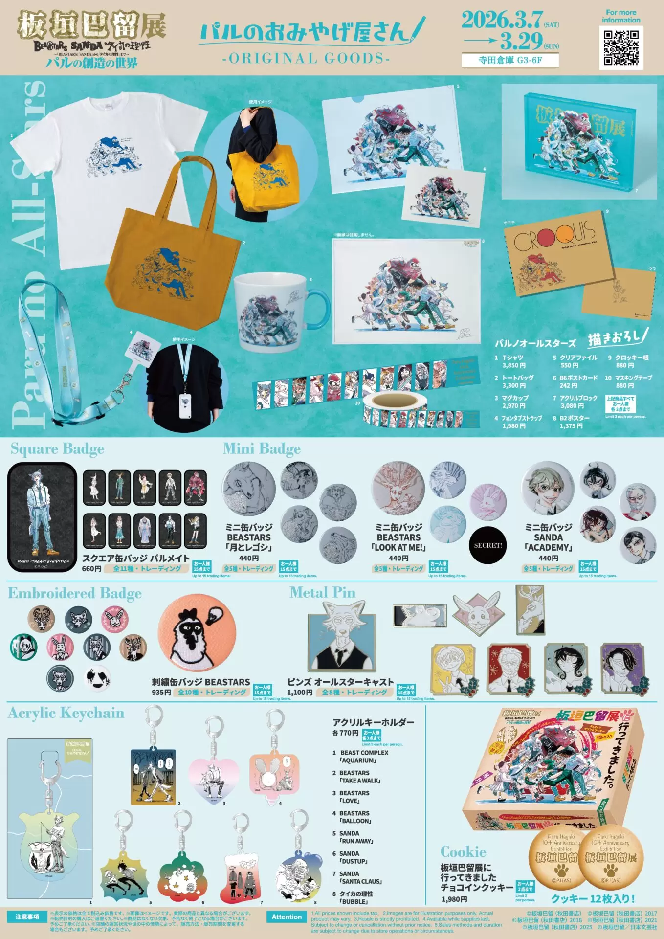 画業10周年記念「板垣巴留展」オリジナルグッズの詳細が解禁！ 展示