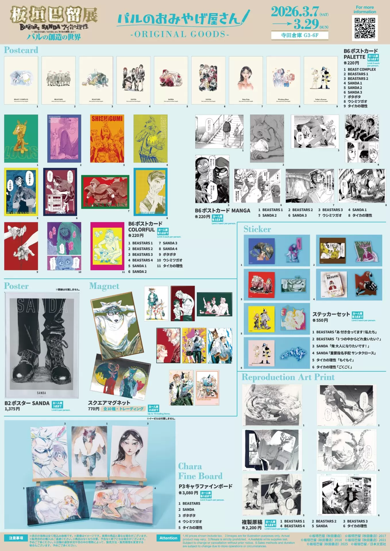 画業10周年記念「板垣巴留展」オリジナルグッズの詳細が解禁！ 展示