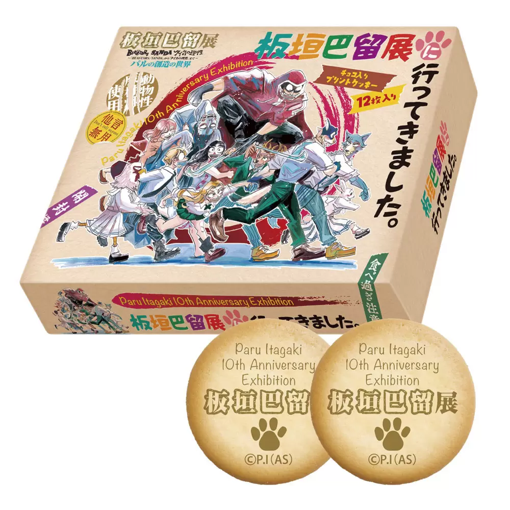 板垣巴留展 特典 画業10周年記念「板垣巴留展」キービジュアルが公開！ 限定グッズ