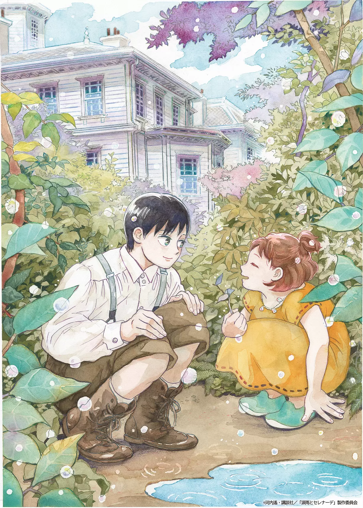 TVアニメ『涙雨とセレナーデ』2027年に放送決定！ 原作者・河内遙の