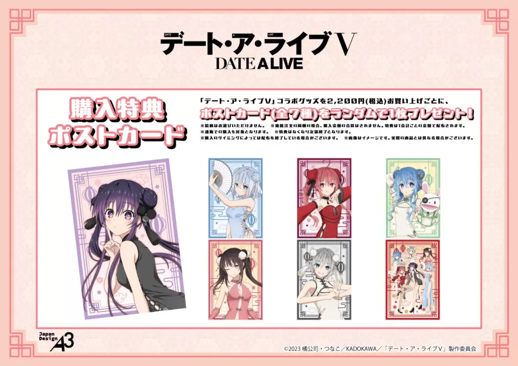 TVアニメ『デート・ア・ライブV』×横浜中華街のコラボイベントが開催