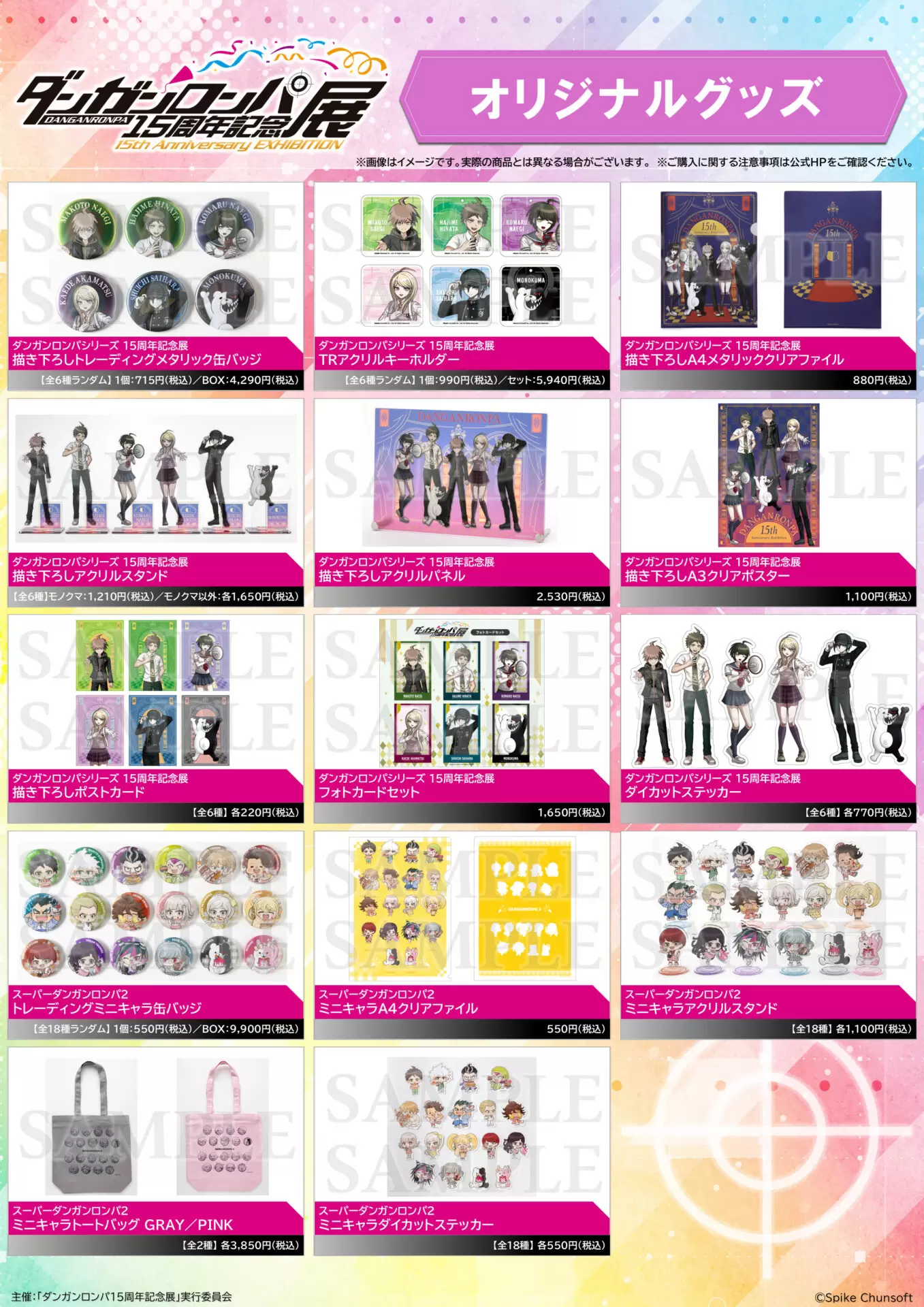 ダンガンロンパ15周年記念展」オリジナルグッズの詳細が公開！ 東京