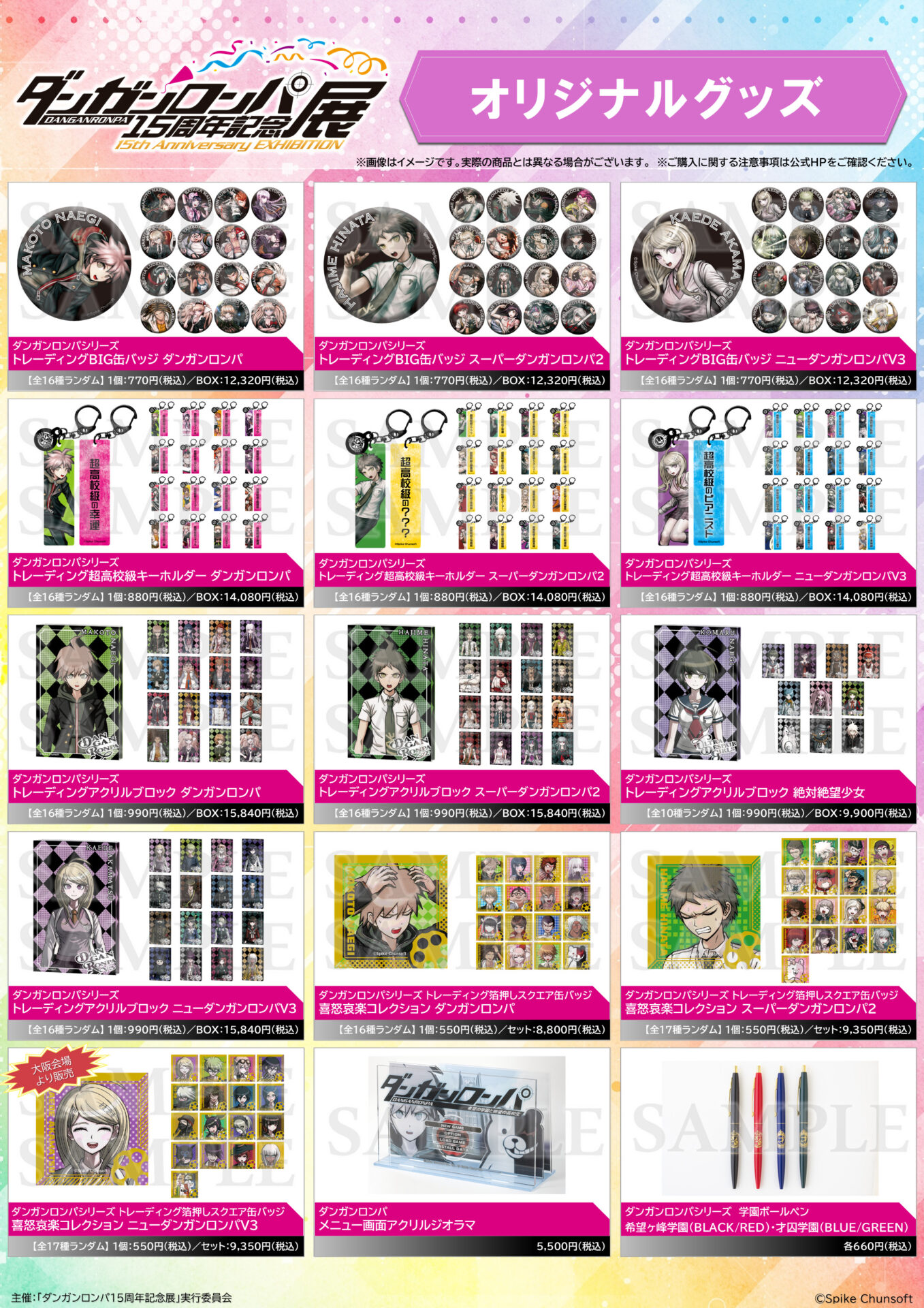 ダンガンロンパ　15周年記念展　4点セット　霧切響子 ダンガンロンパ15周年記念展」オリジナルグッズの詳細が公開！ 東京
