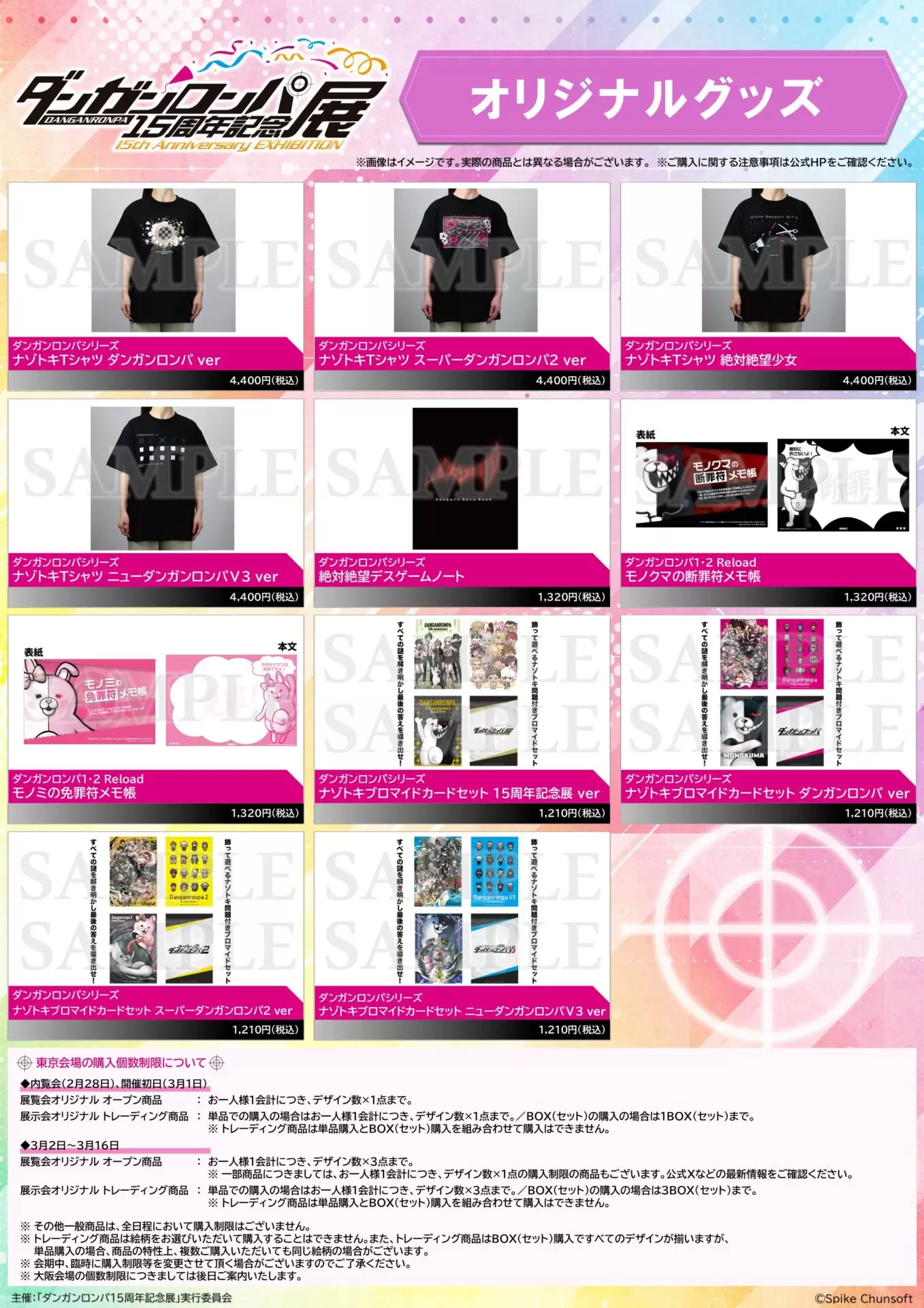 ダンガンロンパ15周年記念展」オリジナルグッズの詳細が公開！ 東京