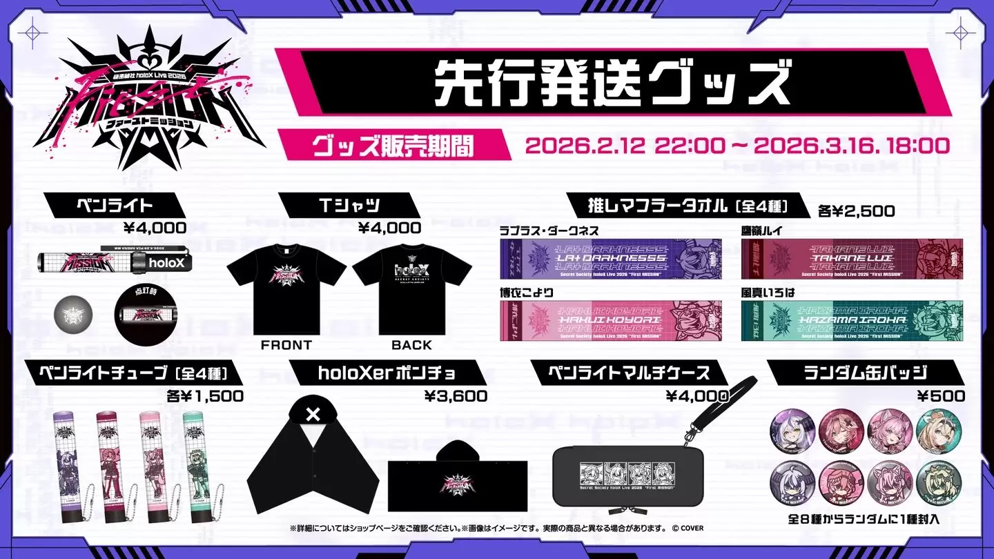 秘密結社holoXの初単独ライブ「First MISSION」開催決定！ ペンライト