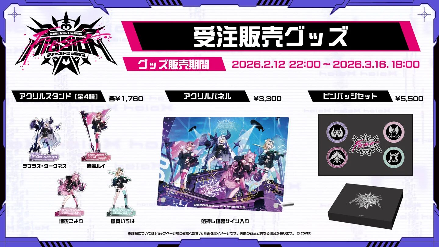 秘密結社holoXの初単独ライブ「First MISSION」開催決定！ ペンライト