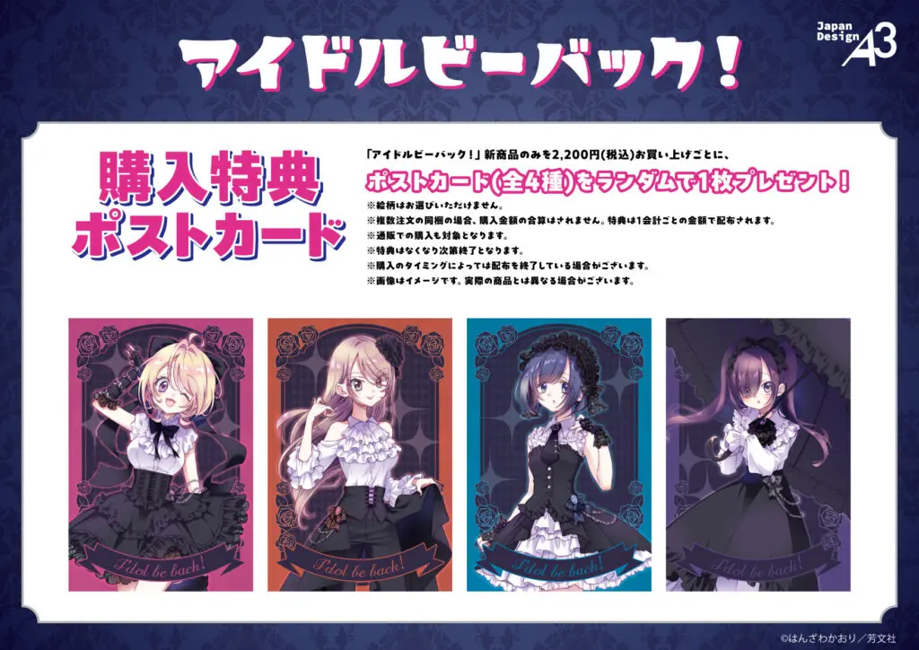 アクリルぷちスタンド「アイドルビーバック！」01/ブラインド(10種