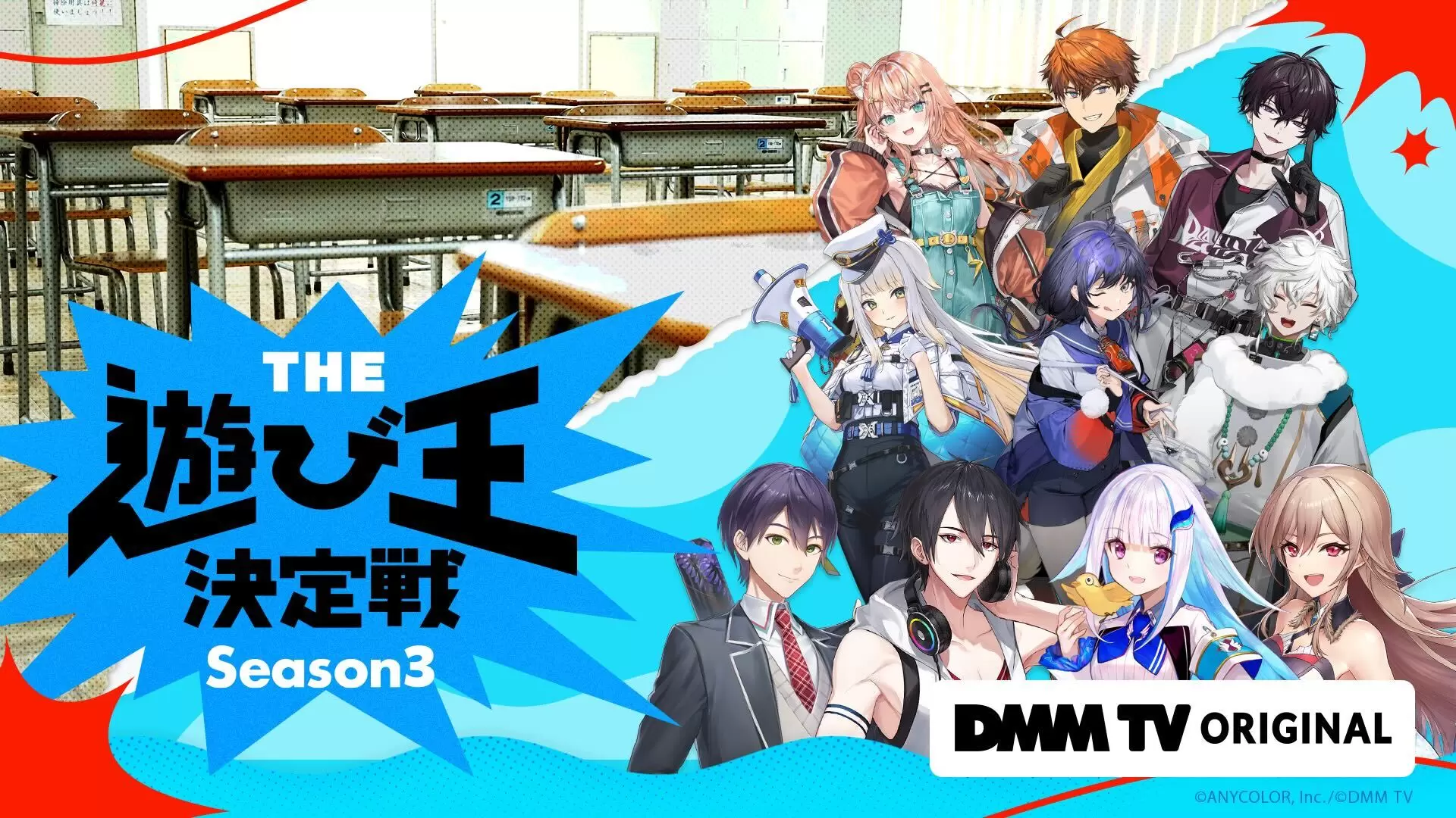 にじさんじ人気VTuber大集結！THE遊び王決定戦 Season3』が2月17日から