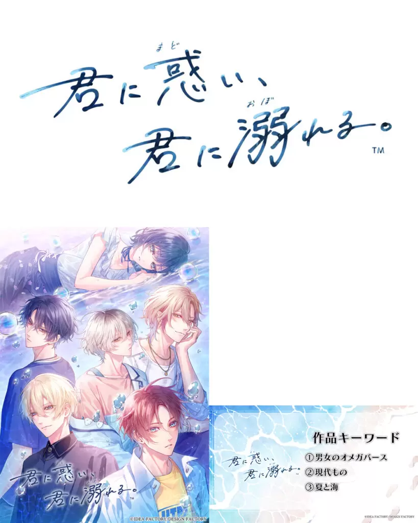 男女のオメガバースを題材にした作品や「薄桜鬼シリーズ」のスピンオフ