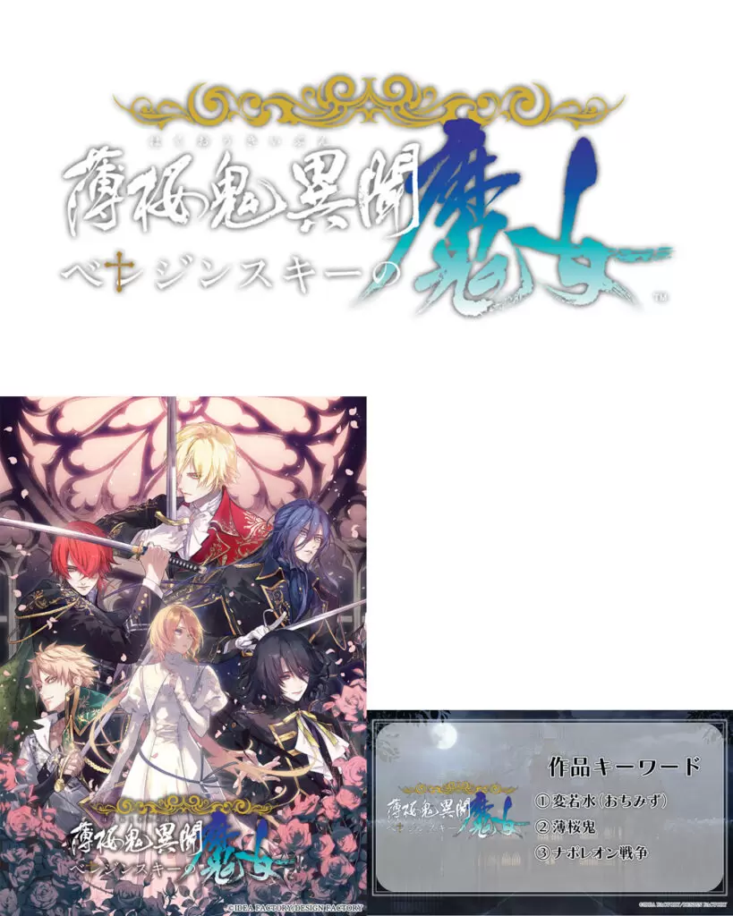 男女のオメガバースを題材にした作品や「薄桜鬼シリーズ」のスピンオフ