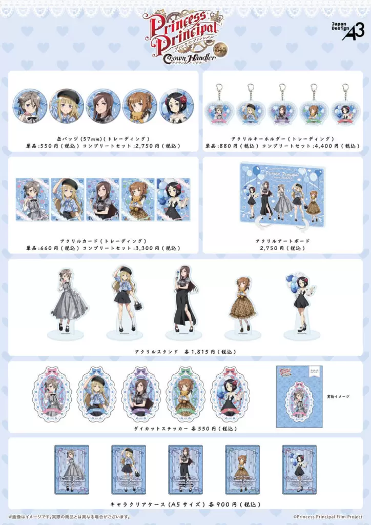 プリンセス・プリンシパル Crown Handler』第4章の新作グッズが登場
