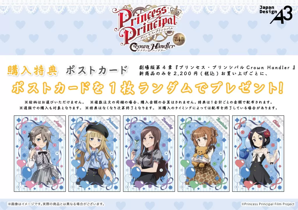 キャラクリアケース「劇場版第4章『プリンセス・プリンシパル Crown