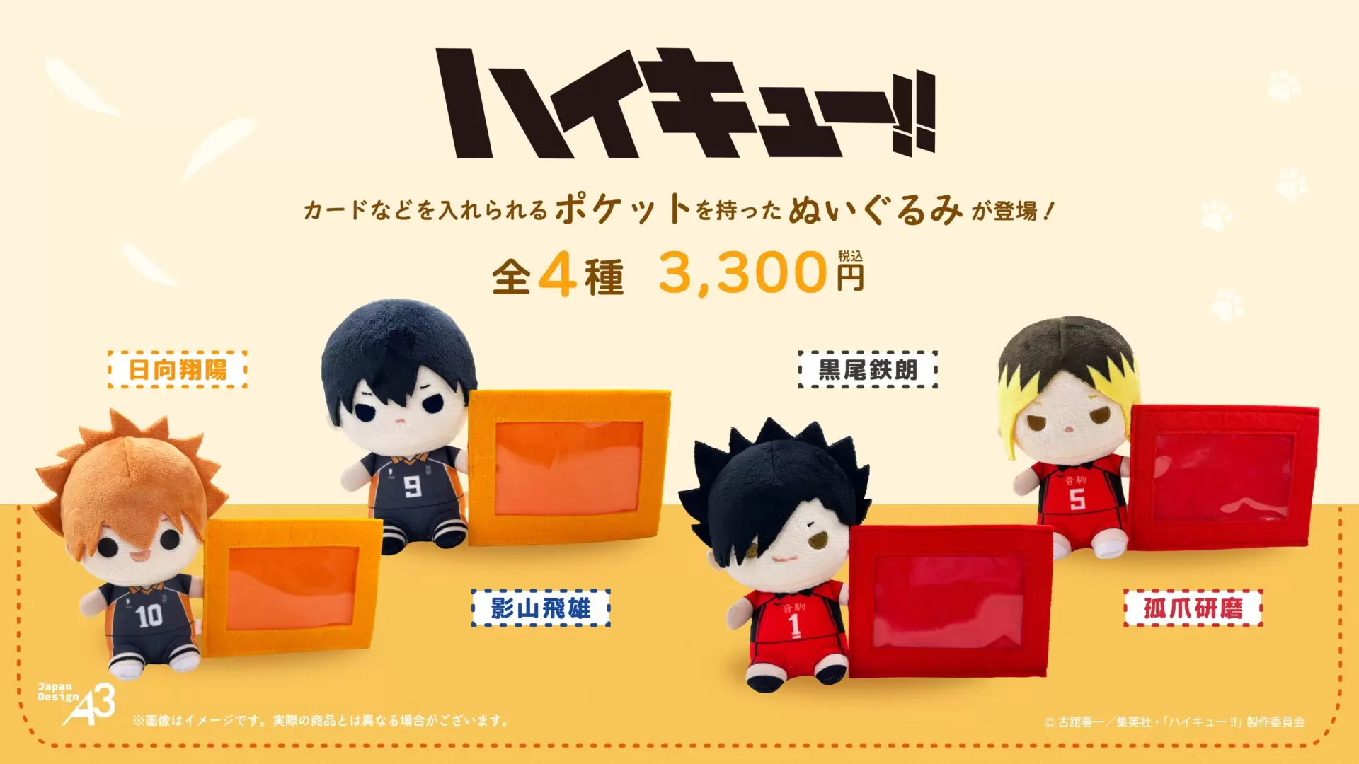 日向翔陽グッズ アクスタ カード キーホルダー ぬいぐるみ ポスター 公式オンラインストア作品/ハイキュー!!/日向翔陽