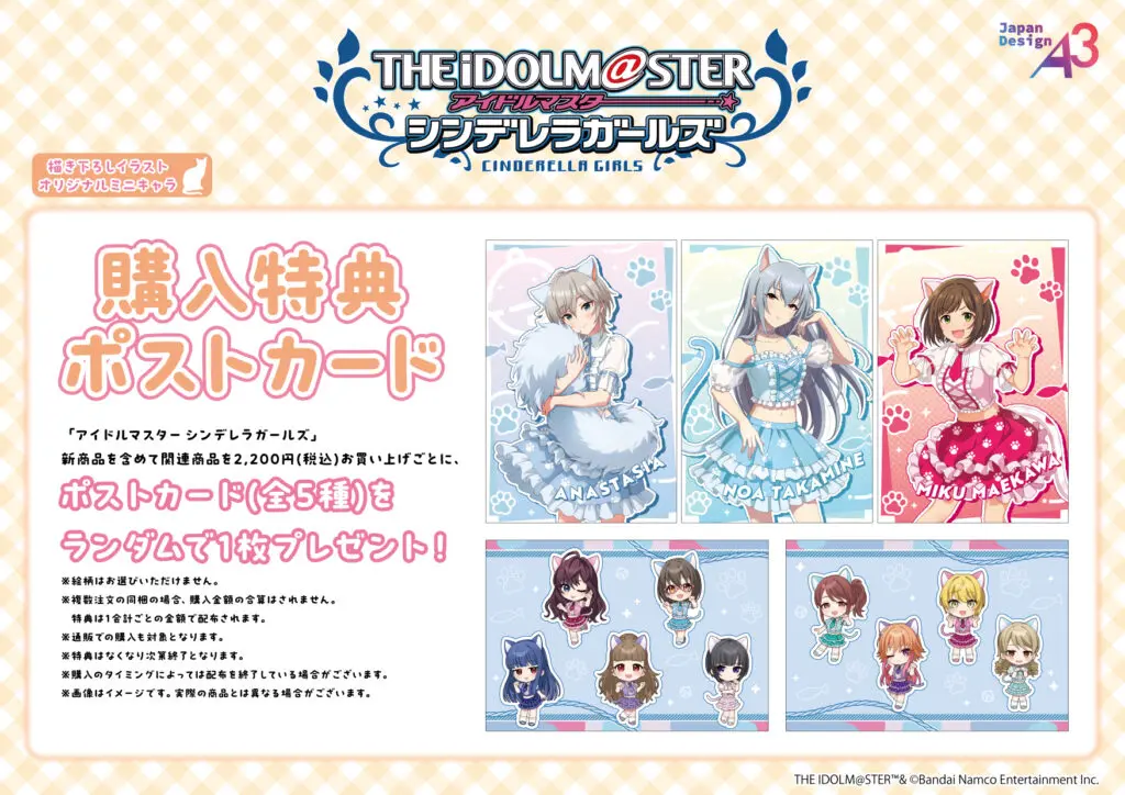 アイドルマスター シンデレラガールズ』新作グッズが登場！“猫”が