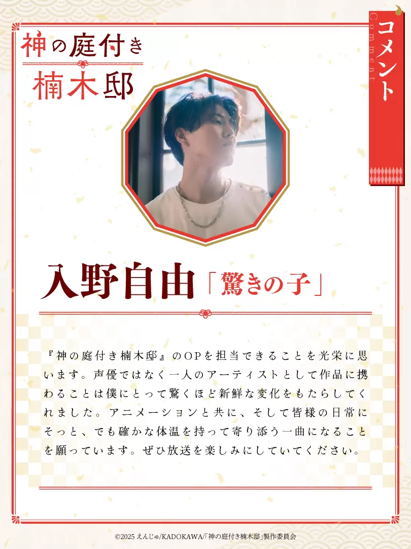 【未開封】神の庭付き楠木邸 直筆サイン入り絵馬 20260220_kusunoki_anime_pr_03.