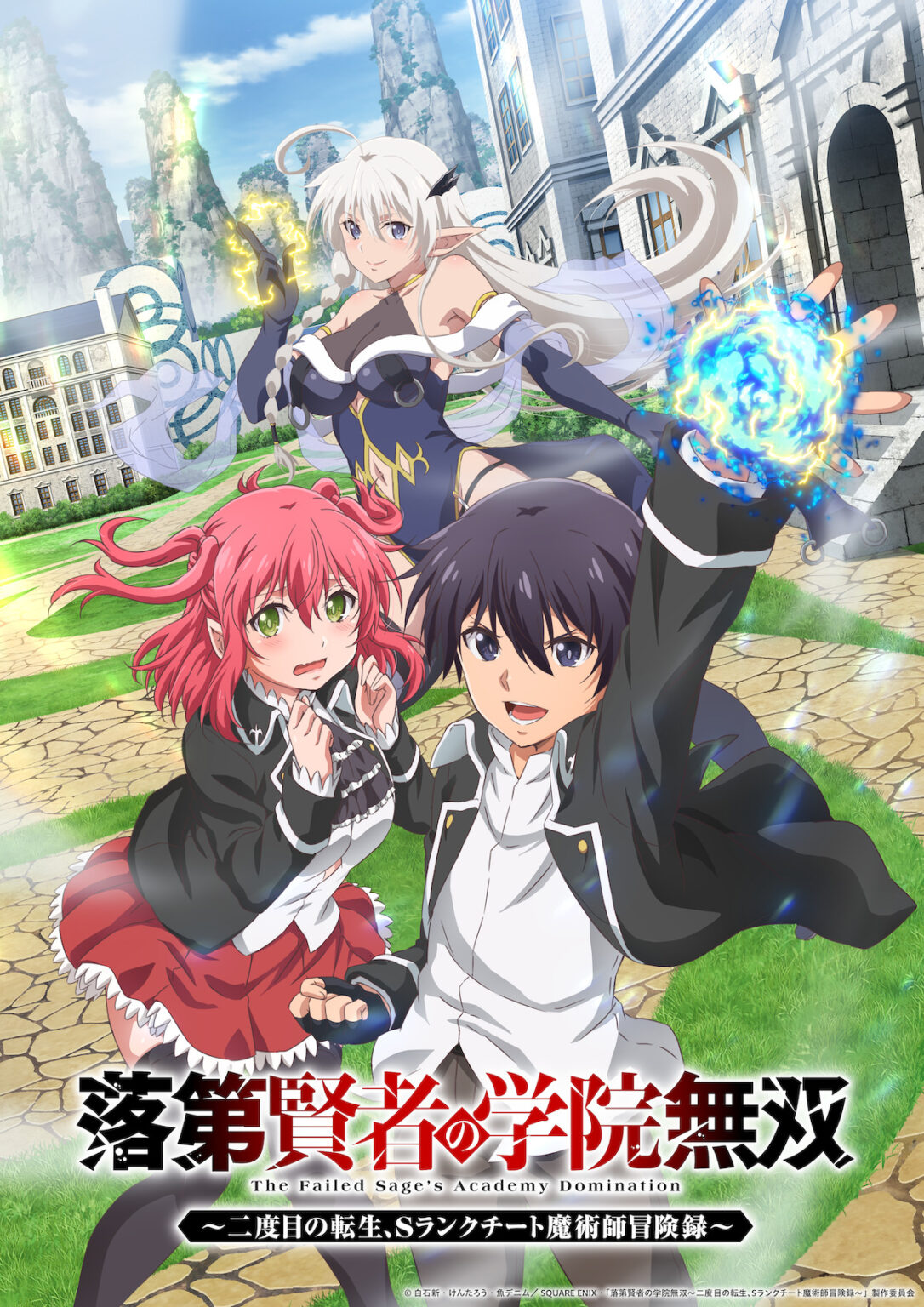 TVアニメ『落第賢者の学院無双』7月1日から放送開始！ エフタルたちの新たな戦いを予感させるキービジュアルも公開 - eeo Media（イー ...
