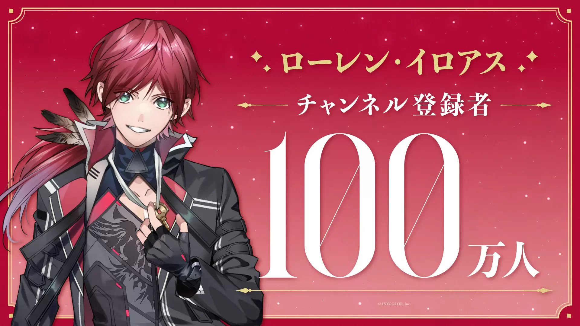 VTuberグループ「にじさんじ」所属のローレン・イロアス、YouTube